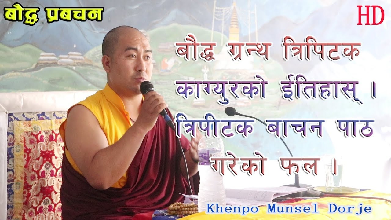 बौद्द ग्रन्थ त्रिपिटक काग्युरको ईतिहास, त्रिपिटक बाचन पाठ गरेको फल ।