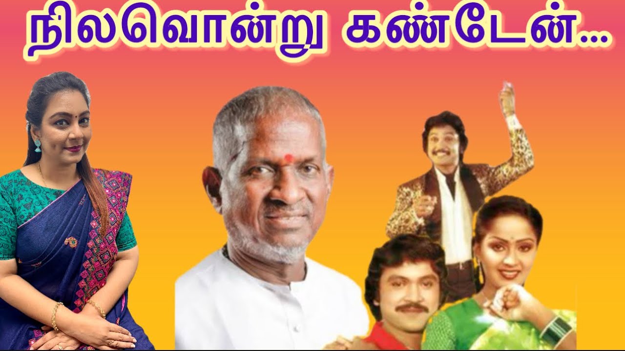 Nilavondru kanden | Sahasrara Band | Ilayaraaja | SPB | s.janaki | Ramya Duraiswamy