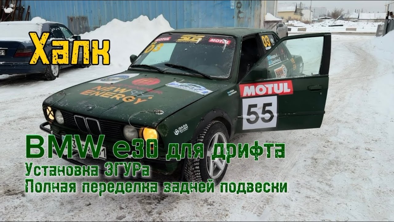 Халк в дрифте