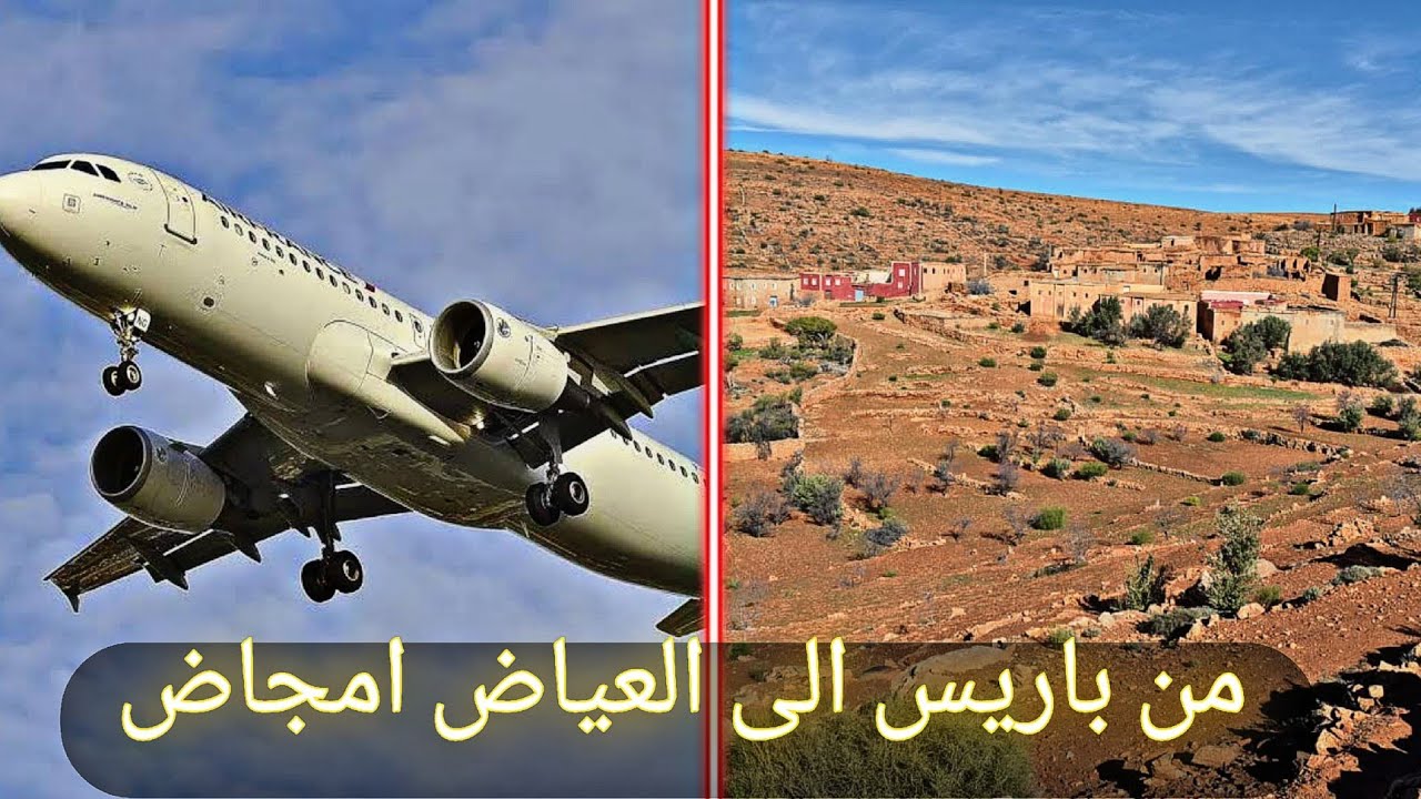 مطار اورلي برج ايفل الى العياض ايبضر