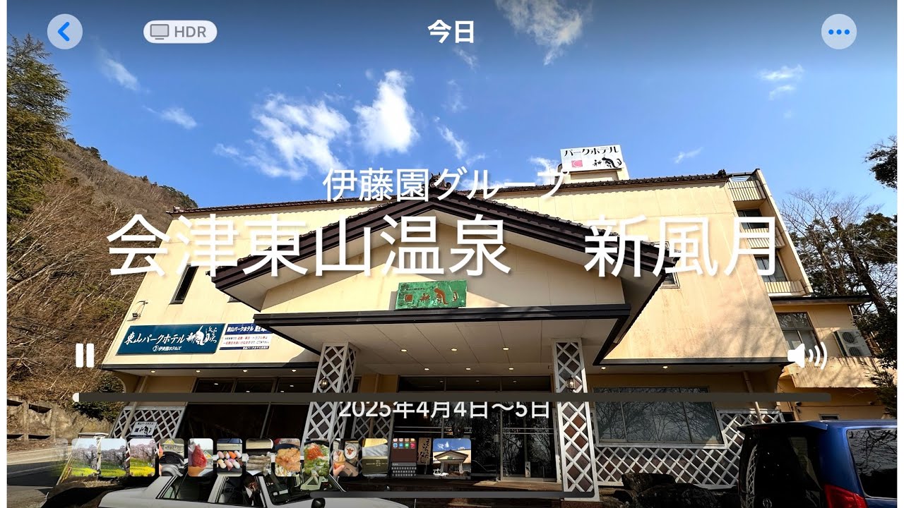会津東山温泉　新風月