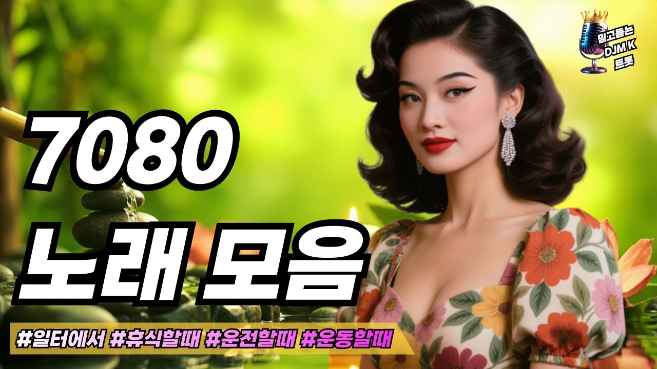그때 그 시절, 우리를 웃게 했던 순수한 기억 🚫중간광고없음(No Mid-rolls) | 겨울 커피 한 잔과 함께 하는 7080 힐링 메들리