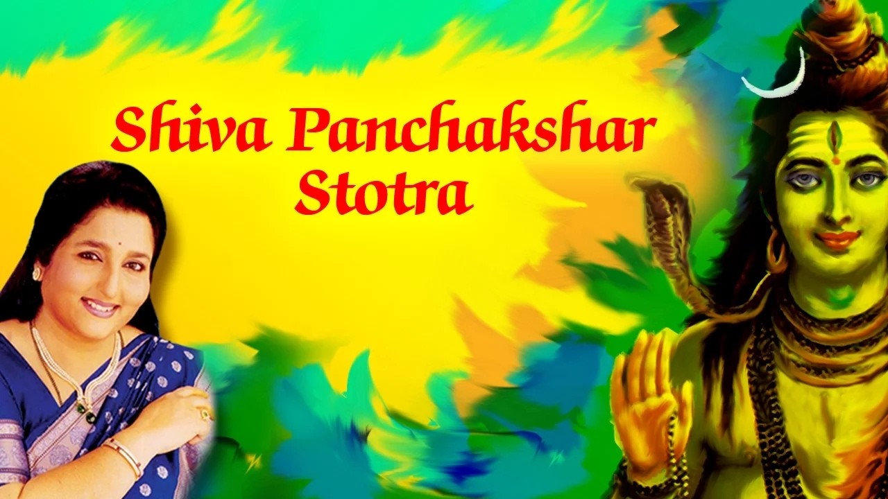 शिव पंचाक्षर स्तोत्र | Shiva Panchakshar Stotra | श्रावण महिना विशेष स्तोत्रम | Anuradha Paudwal