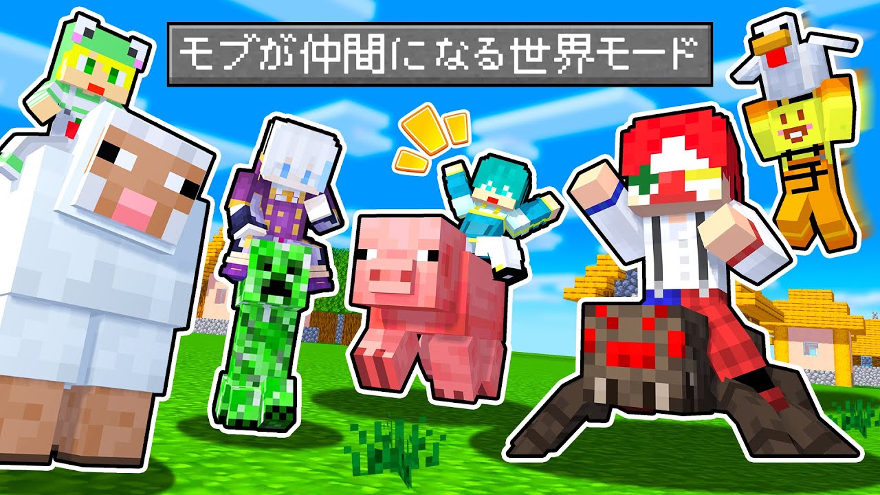 【AMPTAK×さんちゃんく！】モブが仲間になる世界でエンドラ討伐!!【マイクラ】【AMPTAKxCOLORS】【アンプタック】