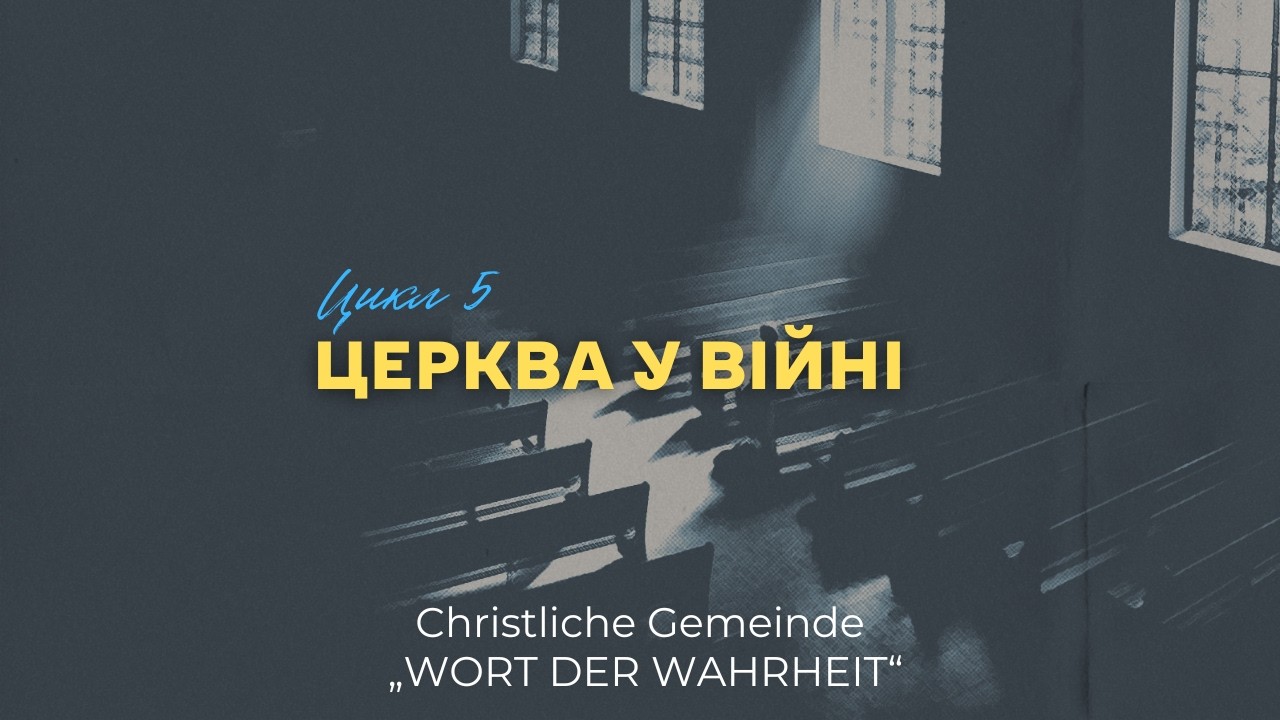 цикл 5 /  Справедливість і суд (Богдан Новаков)