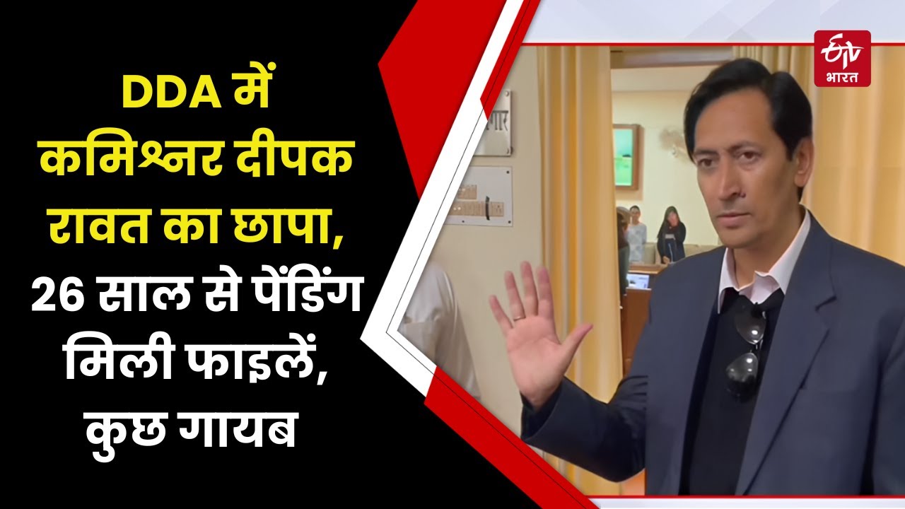 DDA में कमिश्नर Deepak Rawat का छापा, 26 साल से पेंडिंग मिली फाइलें, कुछ गायब हो गईं | Uttarakhand