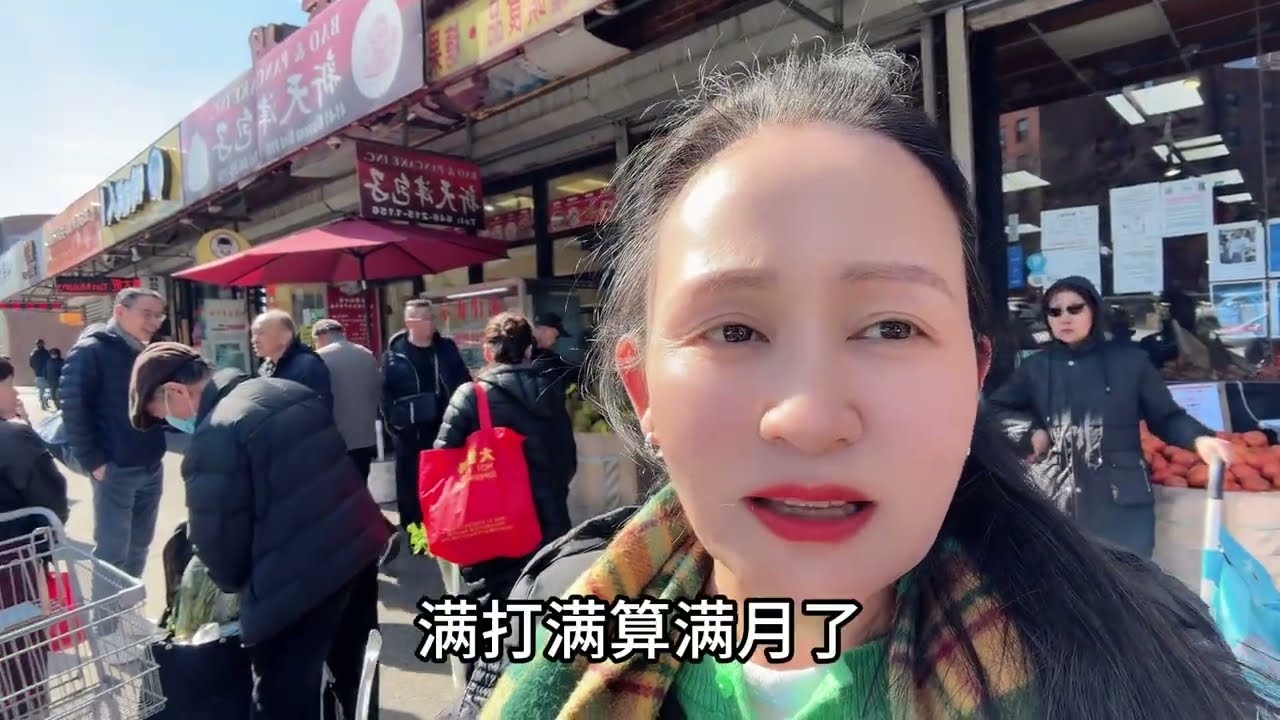 美伊朗战争满月了🔥经济低迷🔥华人首都真实生活🔥一言难尽🔥法拉盛中美超市🔥