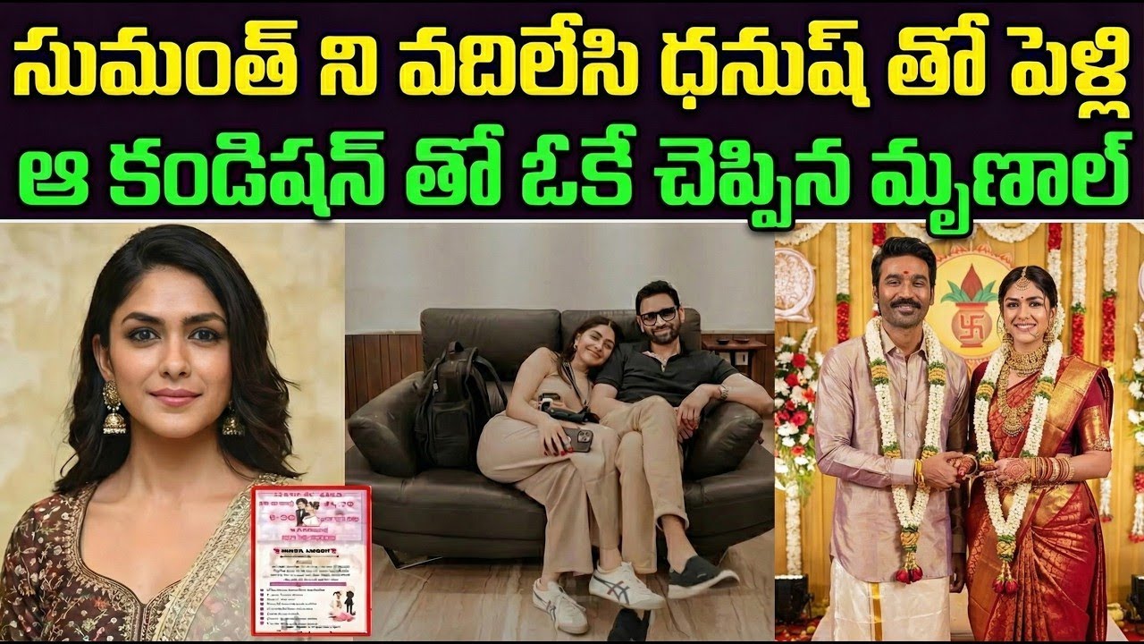 సుమంత్ ని వదిలేసి ధనుష్ తో పెళ్లి ? Mrunal Thakur Marriage With Dhanush