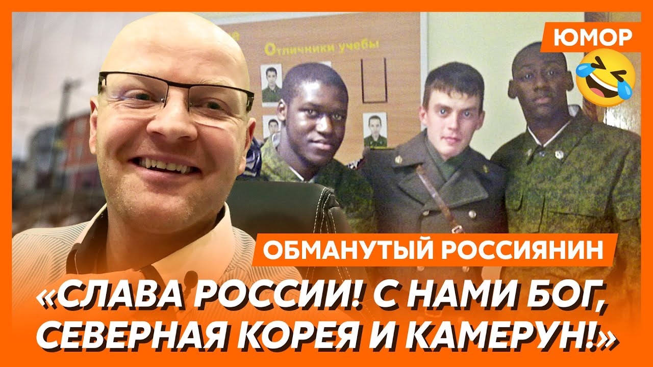 Ржака. №541. Обманутый россиянин. «Сегодня шестой день голодовки. Лица еле-еле в камеру помещаются!»