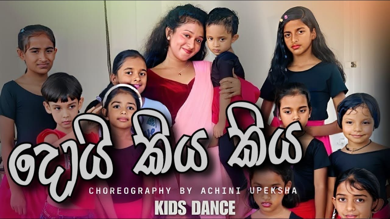 දොයි කිය කිය දොයි කිය කිය| රෝස මල් කැකුළු ටිකක් එක්ක🥰🌸 | kids dance | preschool dance