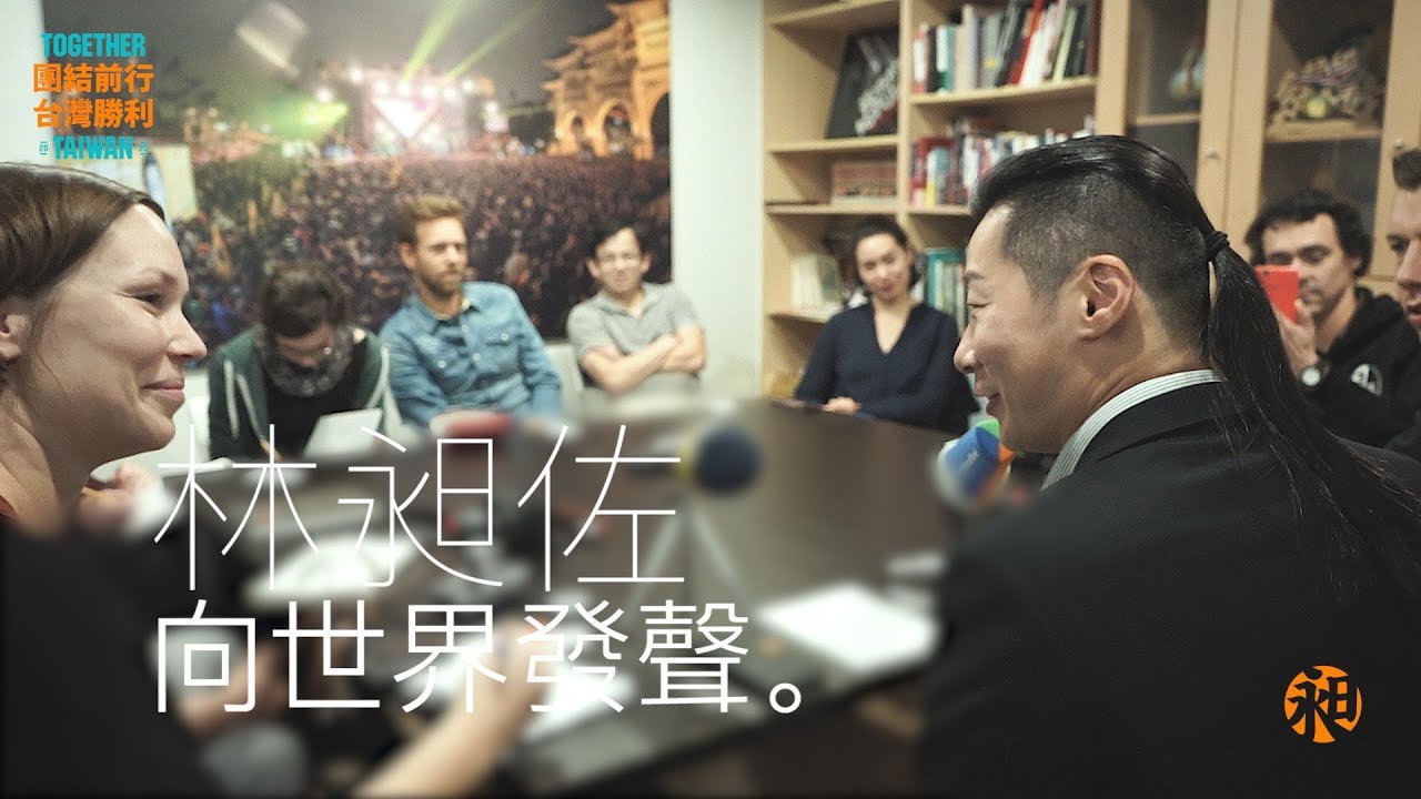 ➤ 林昶佐，向世界發聲