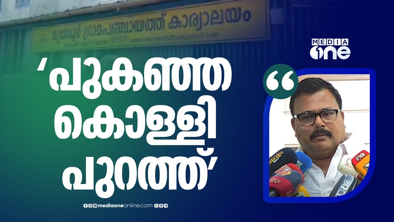 'കോൺ​ഗ്രസിന്റെ കൊടിയുമായി അവർ നടത്തിയ പ്രകടനത്തിൽ ബിജെപിക്കാർ വരെയുണ്ടായിരുന്നു'