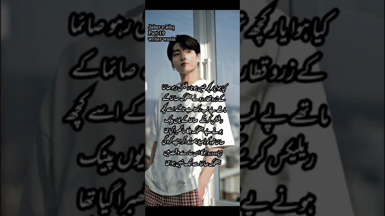 Jungkook and saima romance special Jabar e  ishq part 19