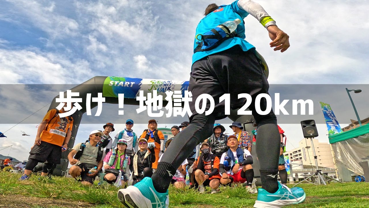 【2025年9月13、14日】せとうちジャーニーウォークin広島2025で120km歩いてきた 前篇