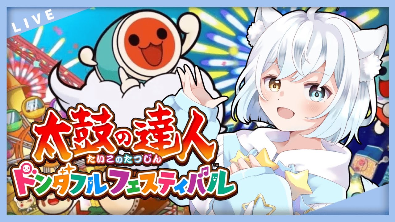 【#9】卒業シーズン!!!そつおめしき・ふるフルコン狙う!!!!!! #太鼓の達人ドンダフルフェスティバル #新人vtuber