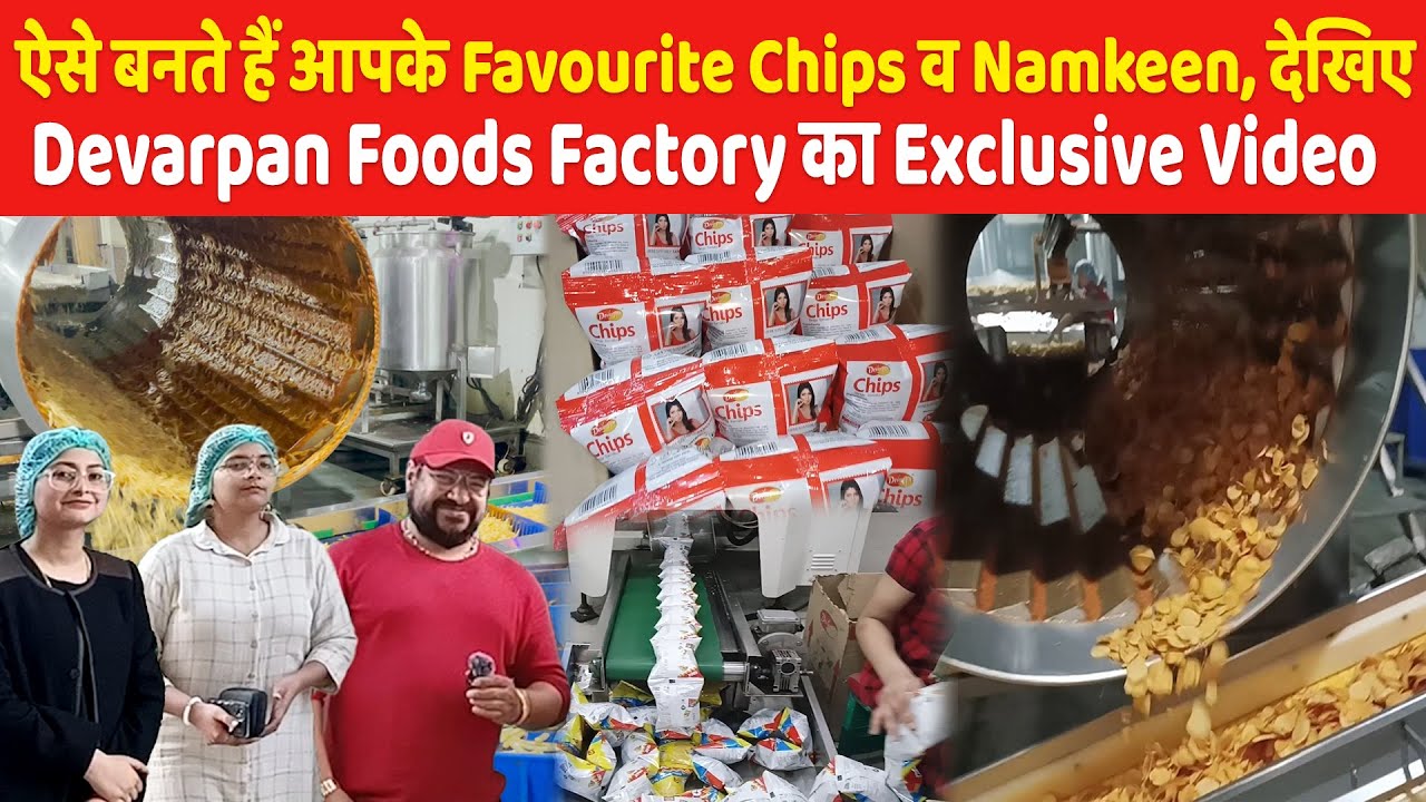 *ऐसे बनते हैं आपके Favourite Chips व Namkeen, देखिए Devarpan Foods Factory का Exclusive Video*