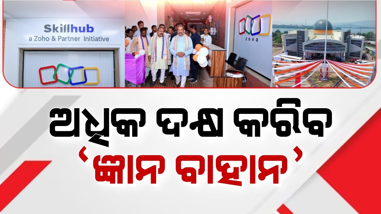 ଭିସୁଟରେ 'ଜୋହୋ ସ୍କିଲ୍ ହବ୍ | Dharmendra Pradhan | VSSUT Burla | Sambalpur | Odisha News | Argus News