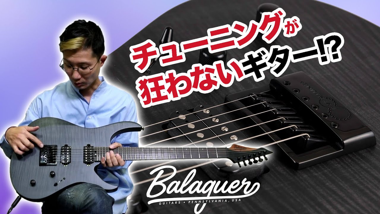 バラゲール・ギターズ Diablo Standard with Evertune Bridge : チューニングの狂いを排除した現代的ギター