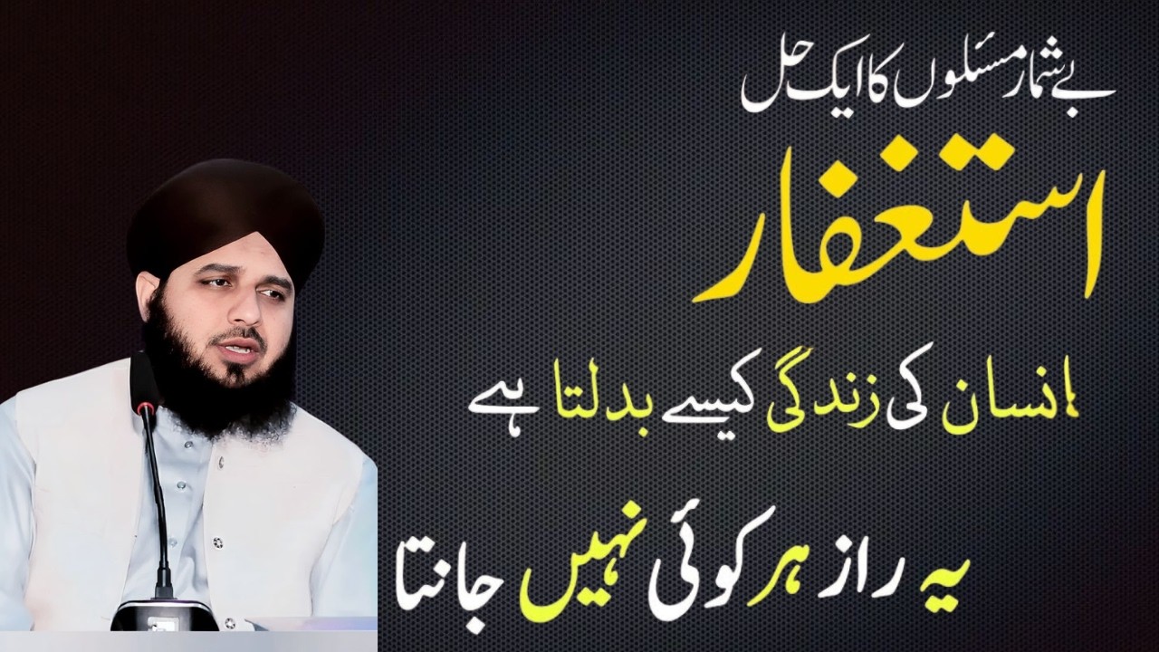 Astaghfar Parhne Se Kya Hota Hai? | Hairan Kar Dene Wali Haqeeqat | Peer Ajmal Raza Qadri