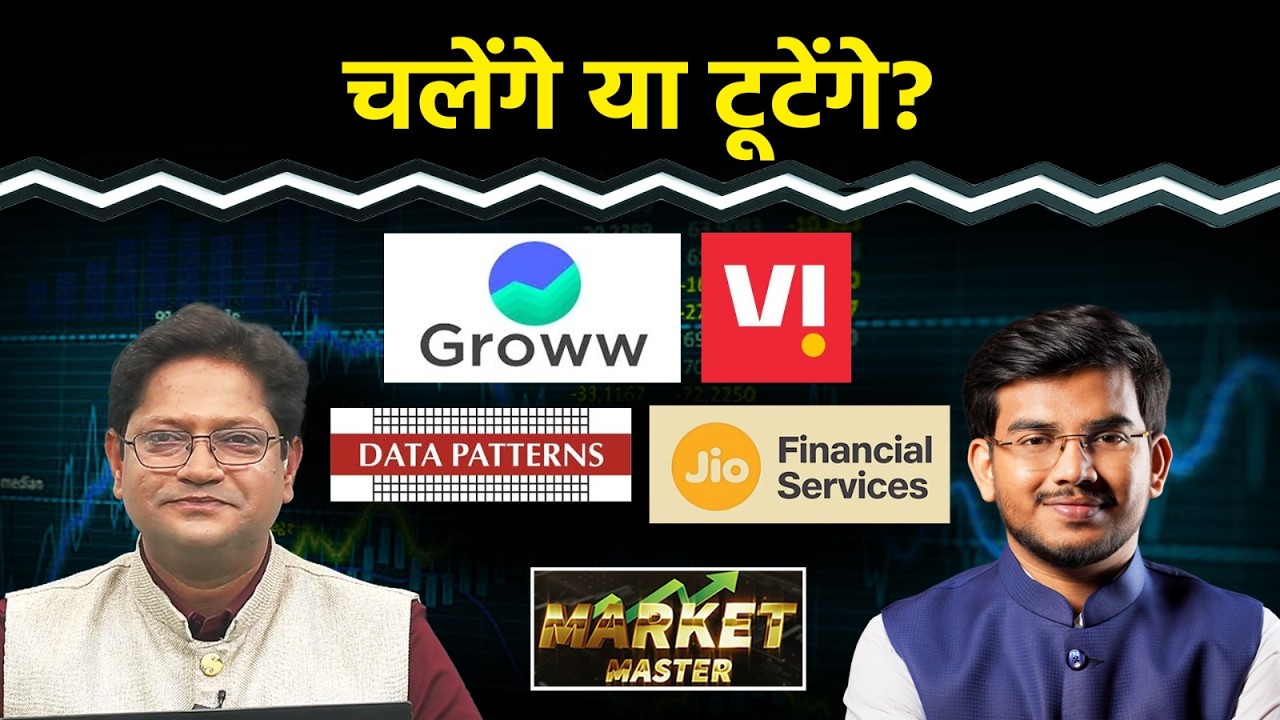GROWW, Jio Fin, OLA, GE Ship, BHEL, SCI, BEL, BSE, Vodafone, Paras Def, ACME Share में क्या करें?
