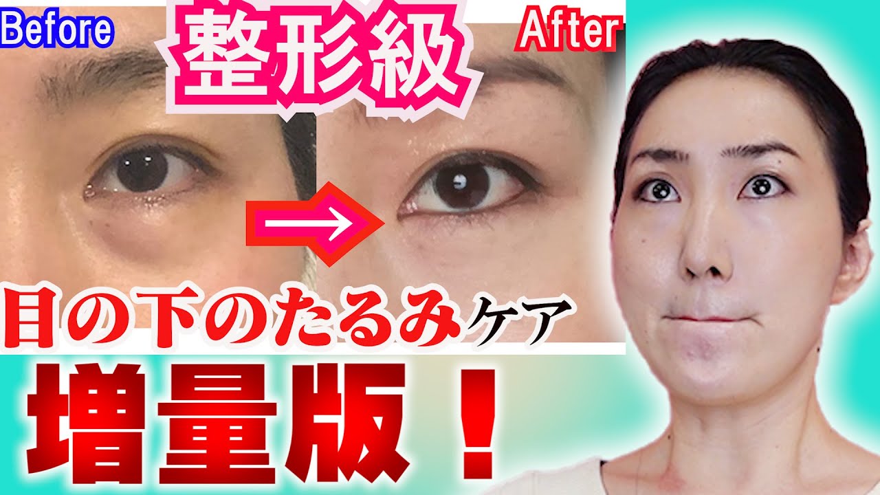 100万回再生された目の下のたるみを取る徹底美顔ヨガレッスン増量版で効果倍増！エクササイズ＆マッサージリフトアップ筋トレRemoving Eyebags
