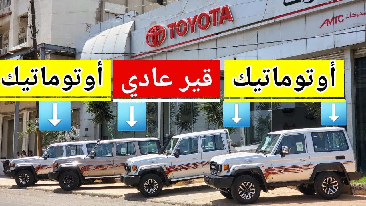 لاندكروزر شاص 2024 و ربع 2024 طويل وقصير وارد بازرعه ، العربيه للسيارات 770000102