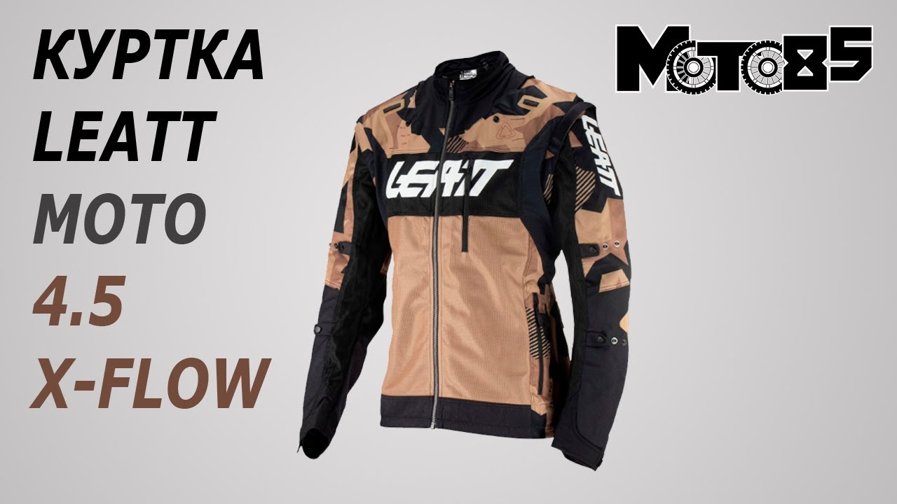 Лёгкая куртка Leatt Moto 4.5 X-Flow.