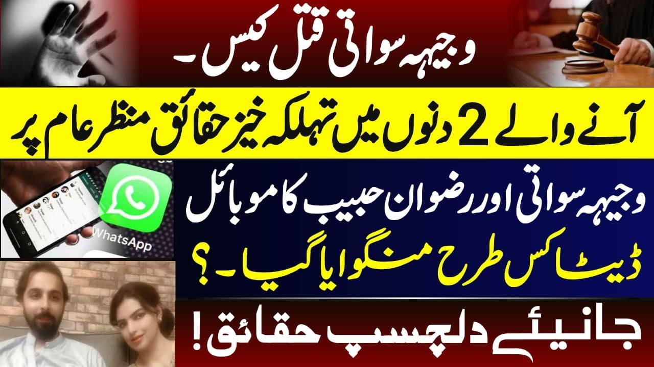 wajiha Swati and Rizwan Habib, updates by Sohrabbarkat
