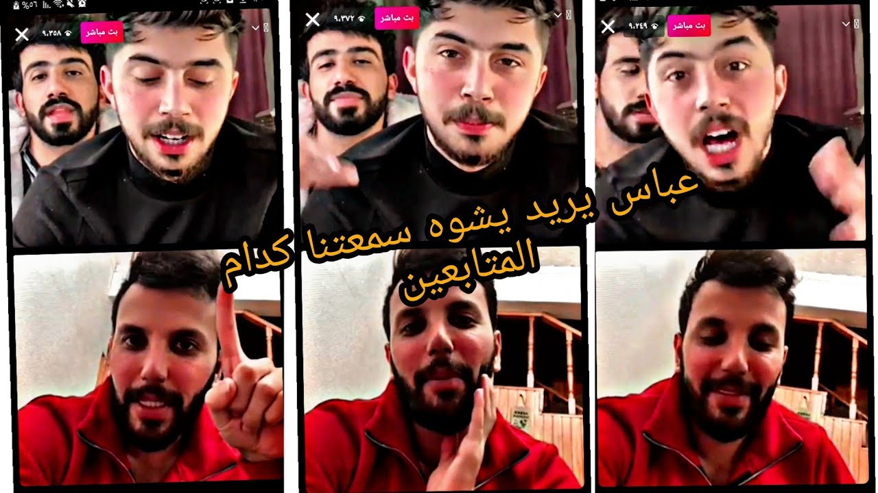 بث تيم الخيالة عباس ضايج من مرتضى وحسن يريد يشوه سمعت مرتضى كدام المتابعين تعاركو علفانزات يموت ضحك