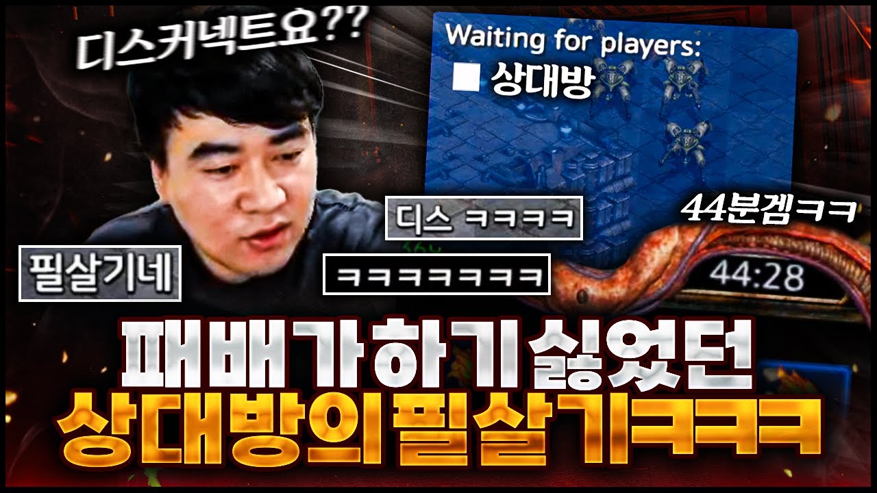 『 디스커넥트요?? 』 팽팽한 장기전에서 이길 각이 보이자 갑자기!?