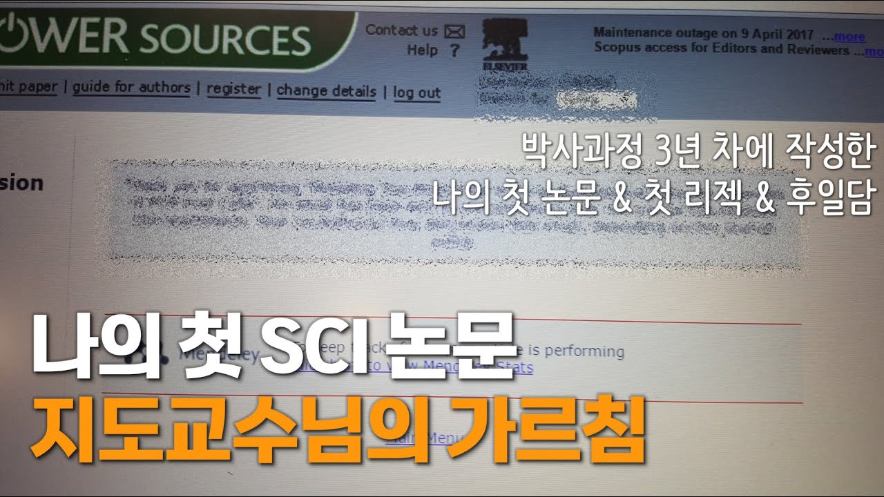 나의 첫 SCI 논문 이야기 - 지도교수님이 알려주신 논문 작성법 & 비하인드 스토리