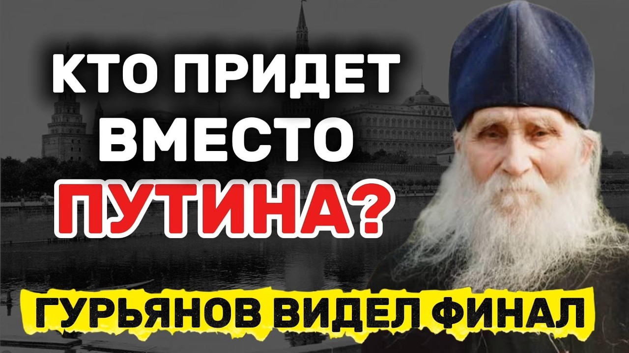 ЗАПРЕЩЕННОЕ ПРОРОЧЕСТВО: Старец Николай Гурьянов знал, как изменится жизнь в ближайшие пару лет!