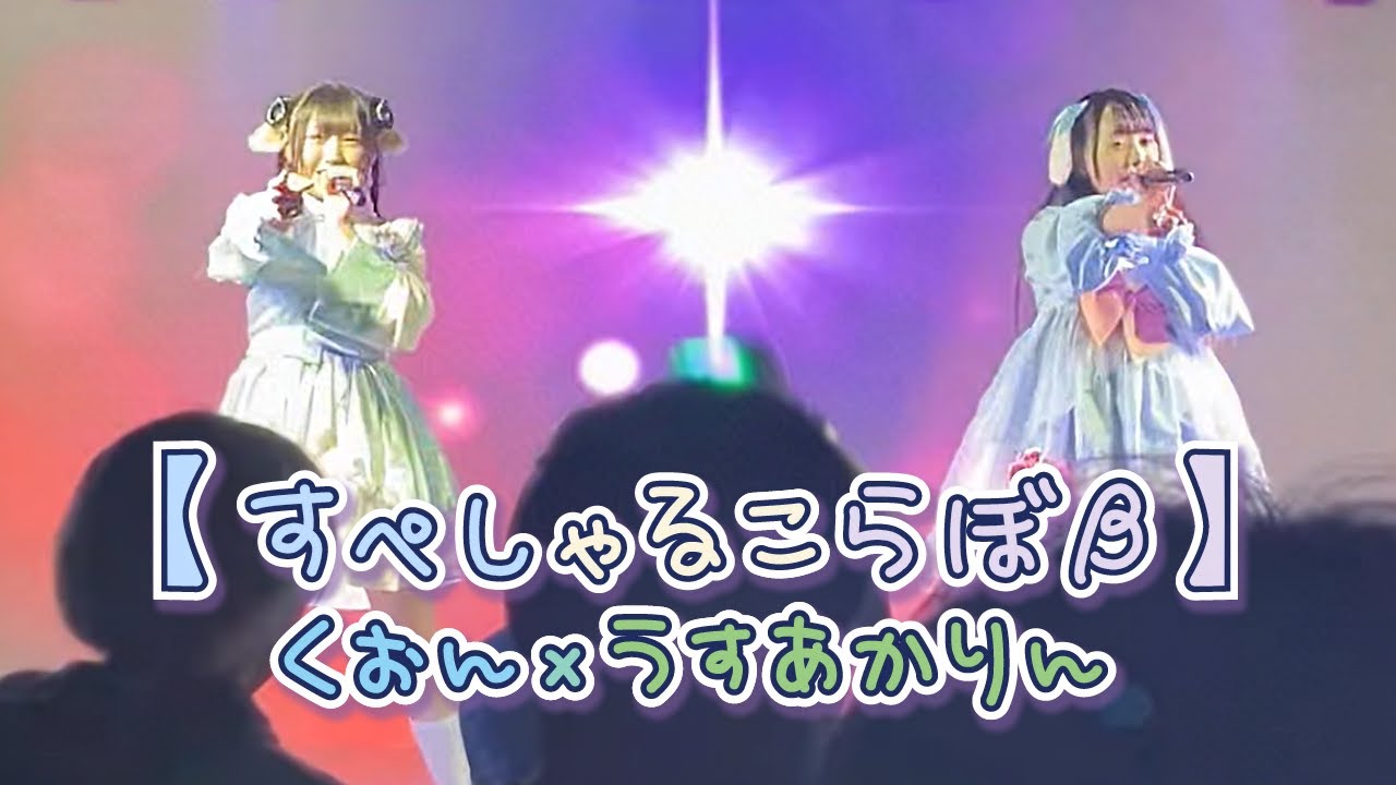 玖苑 × 薄明かりん - 26/02/01