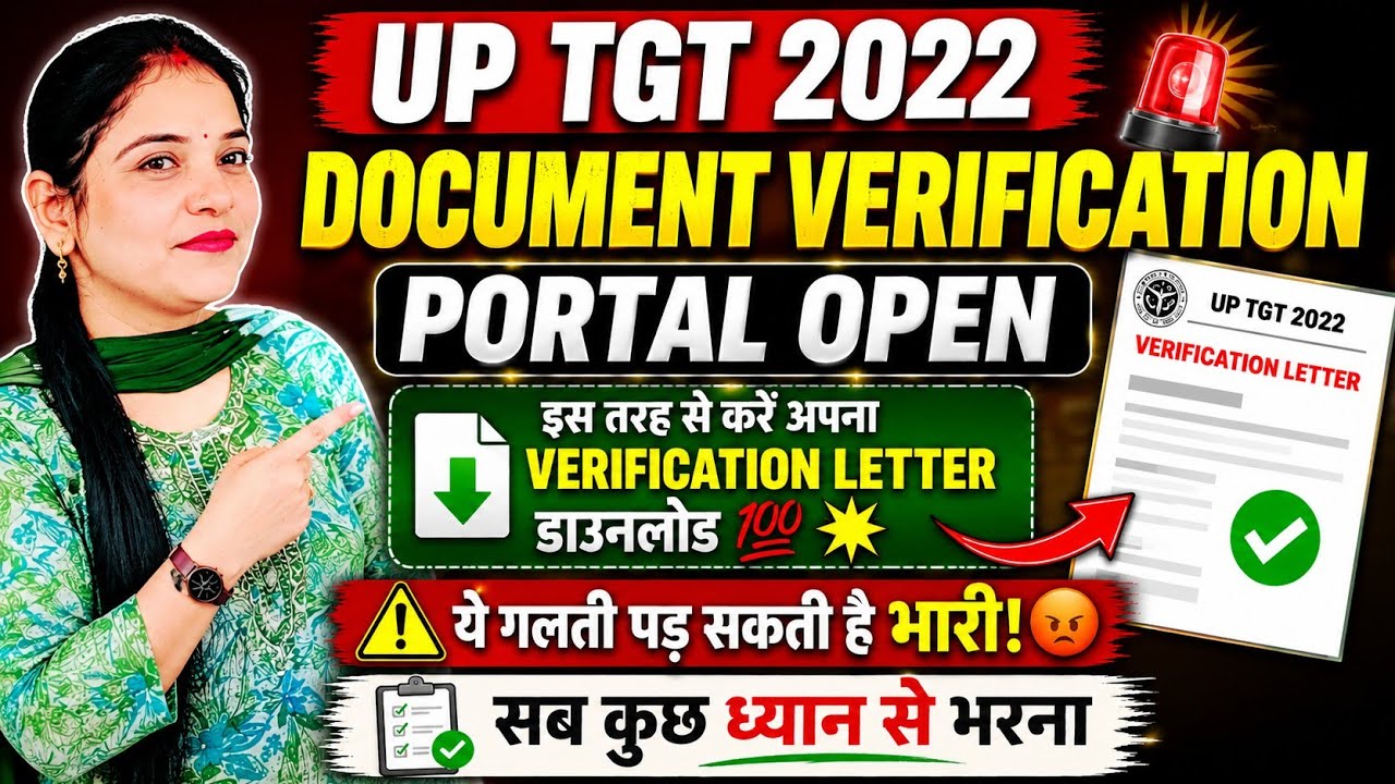 Открыт портал для проверки документов UP TGT 2022 🚨 Как скачать письмо для верификации | Эта ошиб...