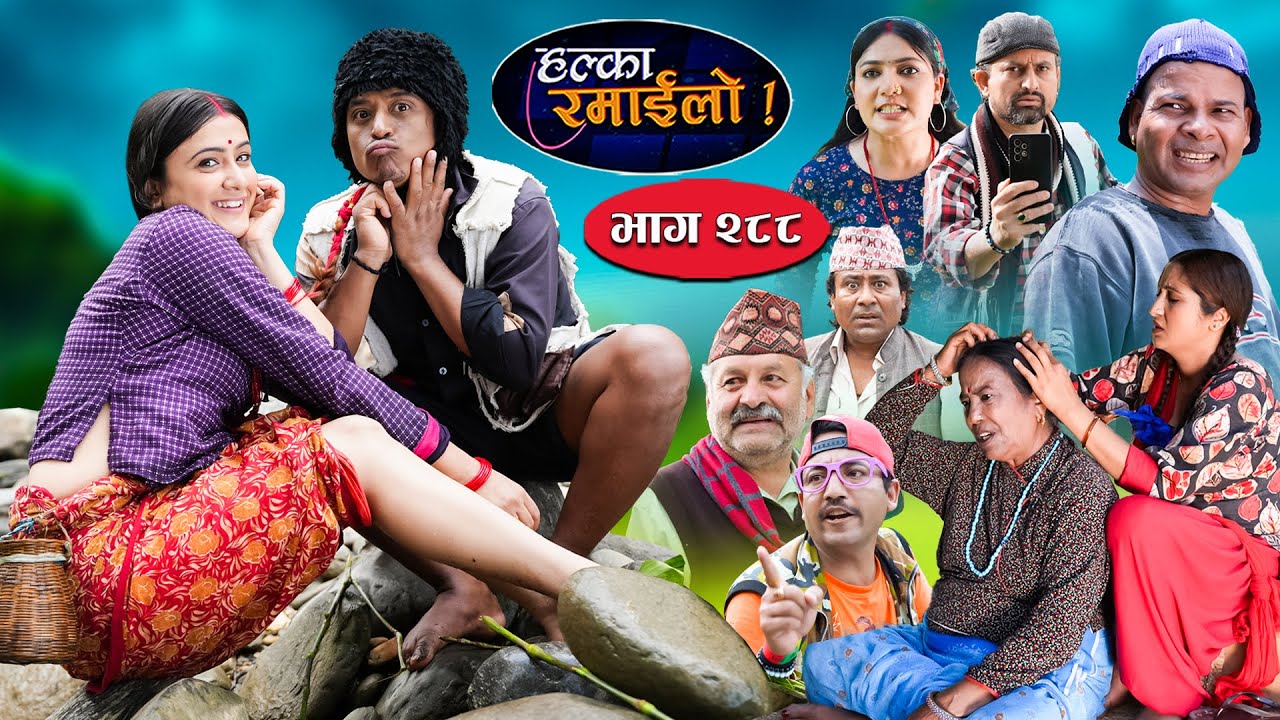 Halka Ramailo | हल्का रमाईलो || Episode 288 || 22 June 2025 || Balchhi Dhurbe || Nepali Comedy