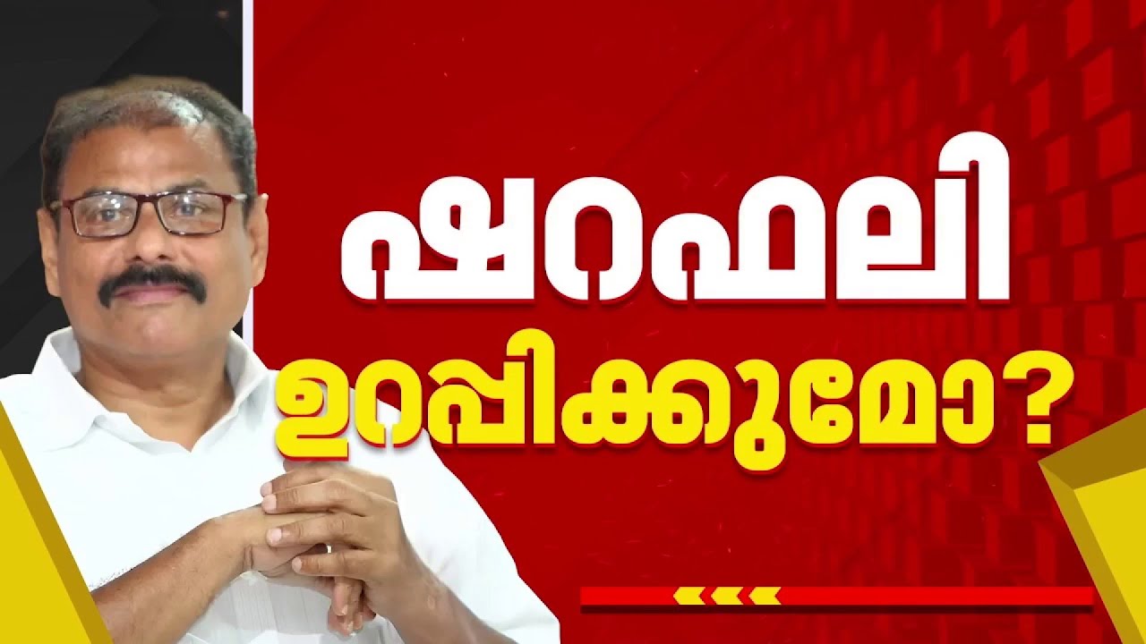 ഏറനാട് ഫുട്ബോൾ താരം യു ഷറഫലിയെ സ്ഥാനാർത്ഥിയാക്കാൻ LDF; ഔദ്യോഗികമായി അറിയിച്ചില്ലെന്ന് ഷറഫലി