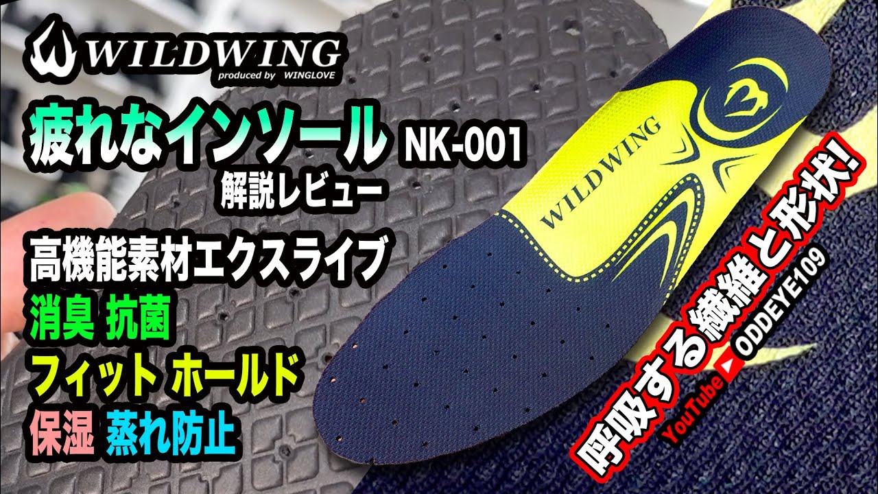 バイク&普段履き「疲れなインソール」呼吸する繊維と形状!! バイクブーツのワイルドウイングWILDWINGの高機能インソールを入手! 解説レビュー!