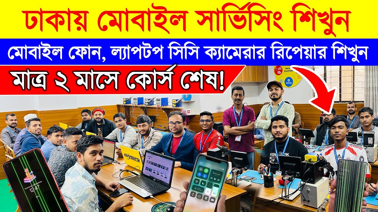 মোবাইল🔥সার্ভিসিং ট্রেনিং সেন্টার | Best Mobile Servicing Training Center Bangladesh🔥Mobile Repair