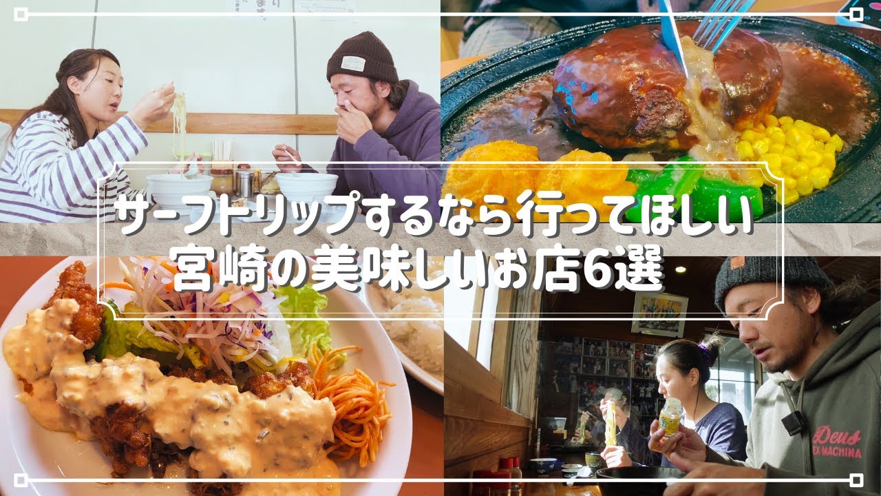 【宮崎ランチ6選】宮崎に6年住んでいたしょことトリップで行ったことのあるたまが美味しい宮崎のお店をご紹介