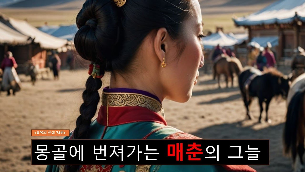 [몽골가는길126] 몽골에 번져가는 성매매의 그늘