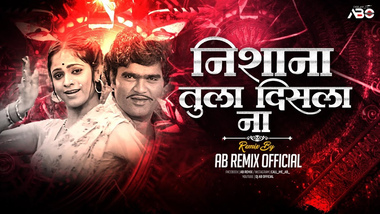 Nishana Tula Disla Na DJ Song | Zirmir Zirmir Paus Dhara Trending Song | Marathi Dj Song | AB Remix