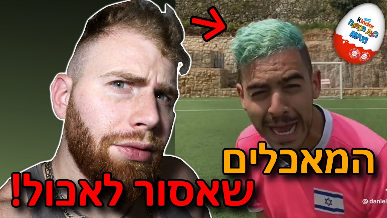 אל תגעו באוכל עד שתראו את זה.