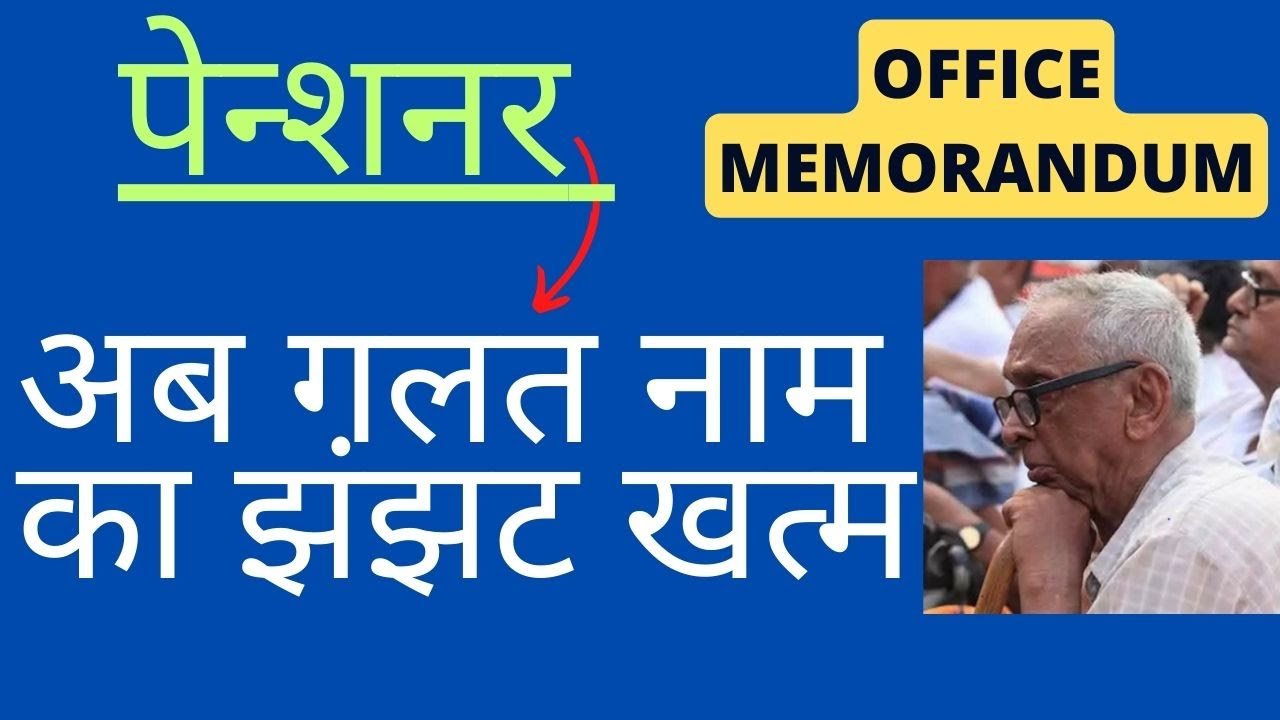 PENSIONERS LATEST NEWS in Hindi / CPAO office memorandum