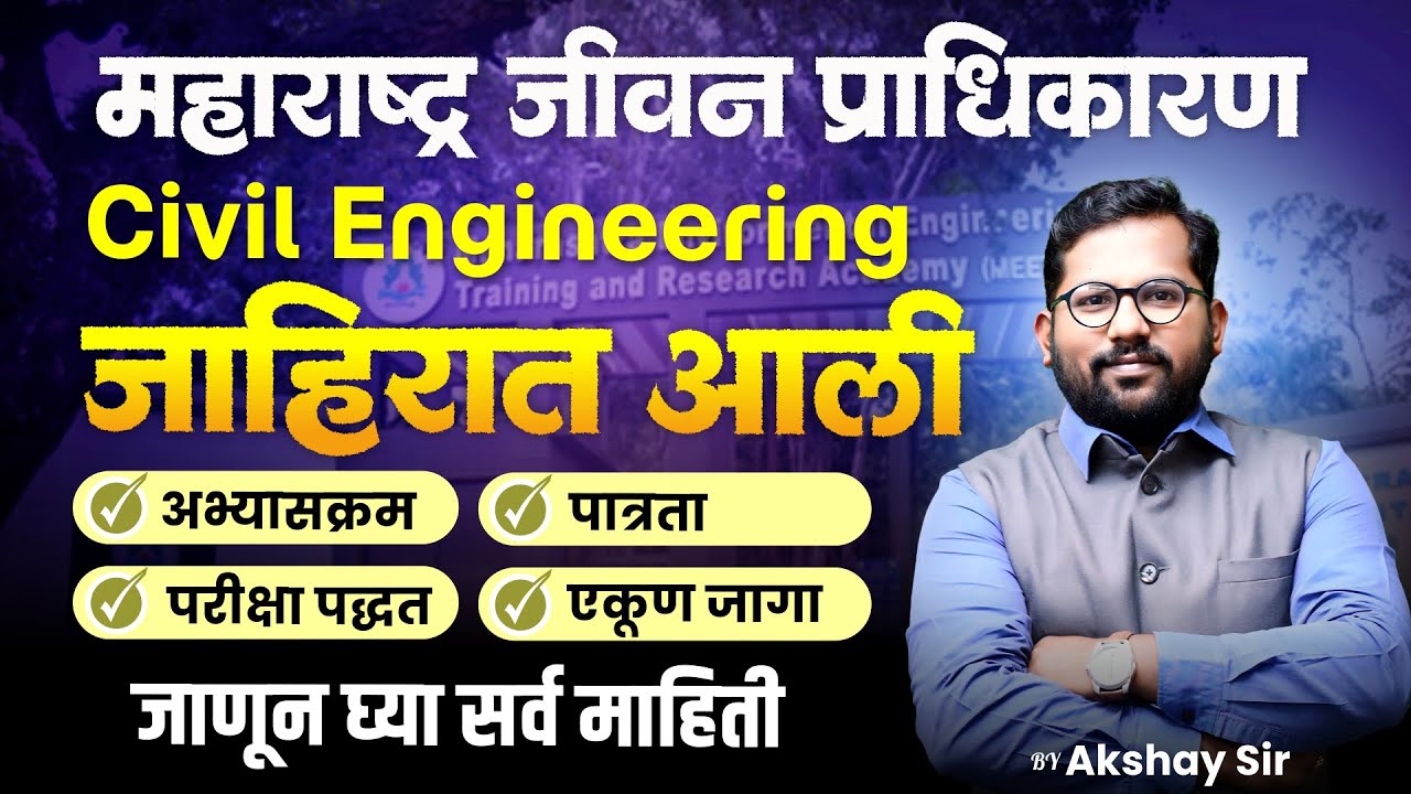 maharashtra jeevan pradhikaran bharti | civil engineering | JE & CEA| all information #mjpje #mjpcea
