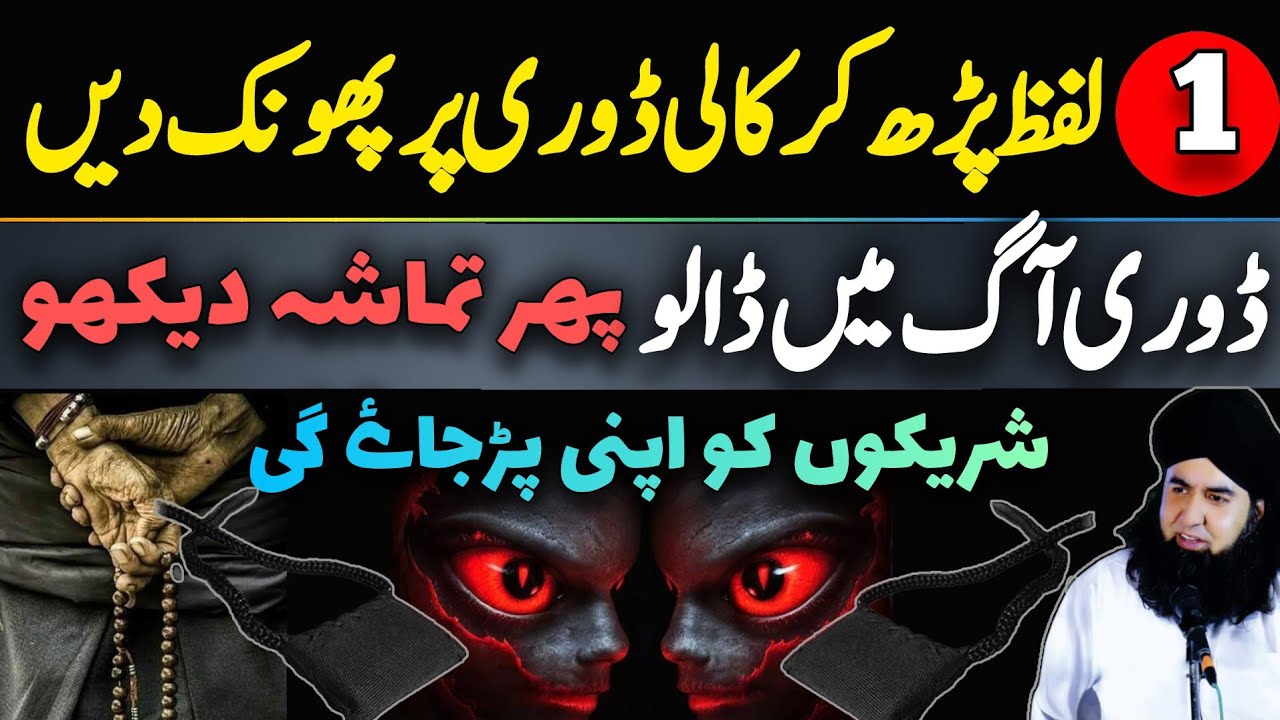 JADU Karne Wale Dushman Ko Mitane Ka Amal | Kali DOORI Jalane Ka Amal | Dr Hamed Shaafi | TALAASH
