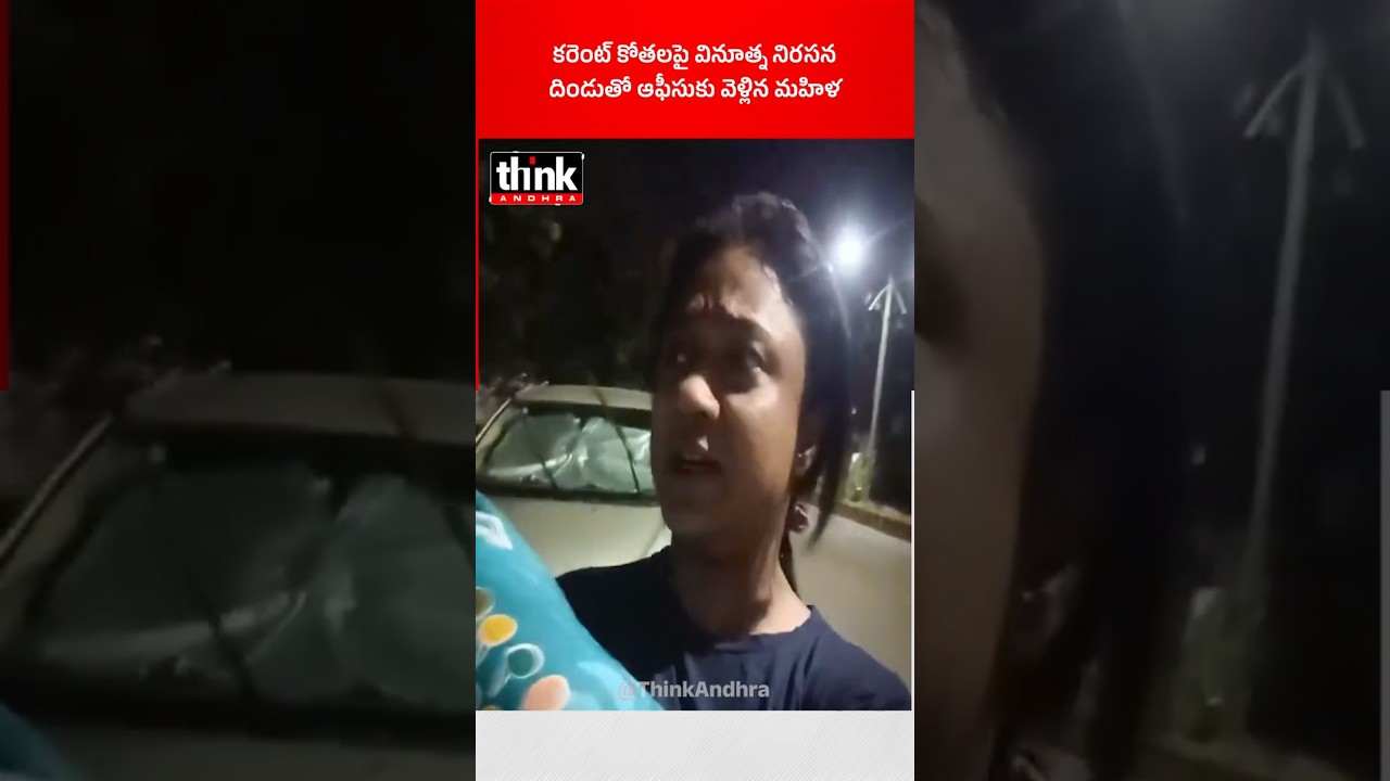 కరెంట్ కోతలపై వినూత్న నిరసన | దిండుతో ఆఫీసుకు వెళ్లిన మహిళ! #NaviMumbai #WomenProtest #ViralVideo