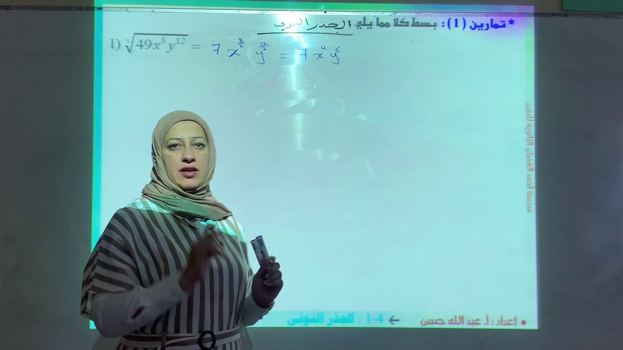 الجذر النوني / ريض٢٥٣