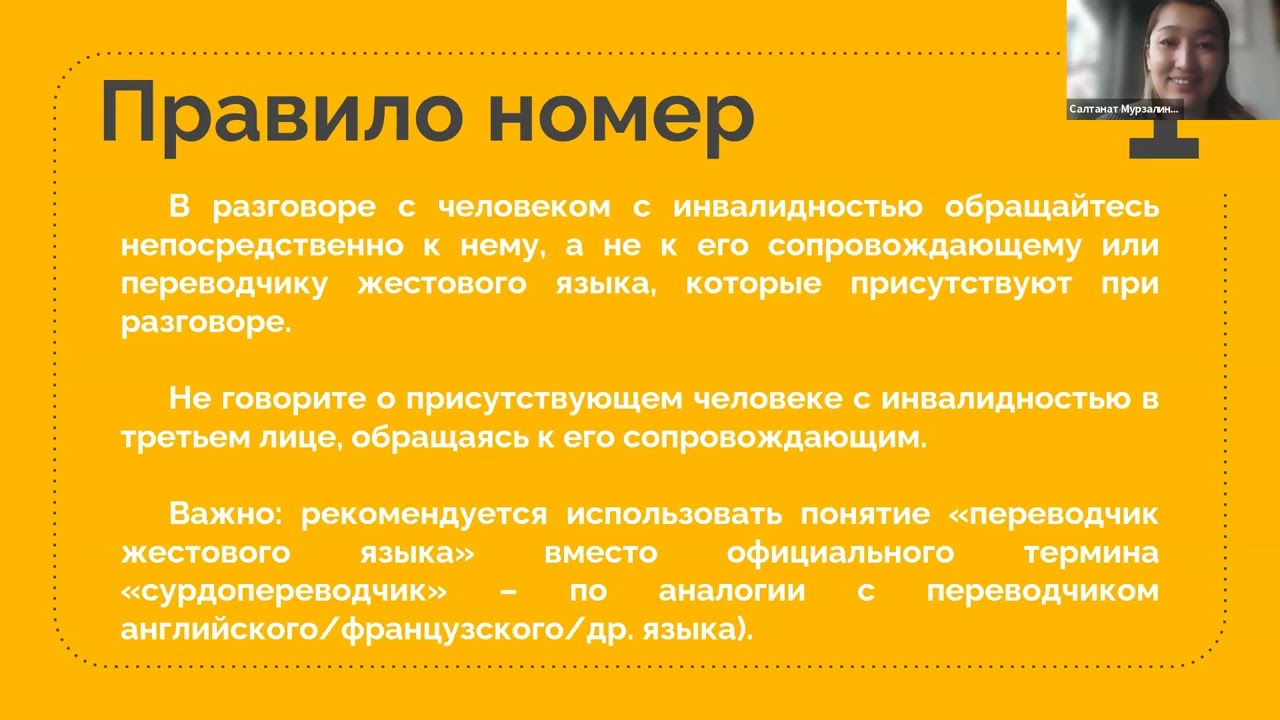« Инклюзивность общества и тренды в инклюзивном трудоустройстве» с Салтанат Мурзалиновой-Яковлевой