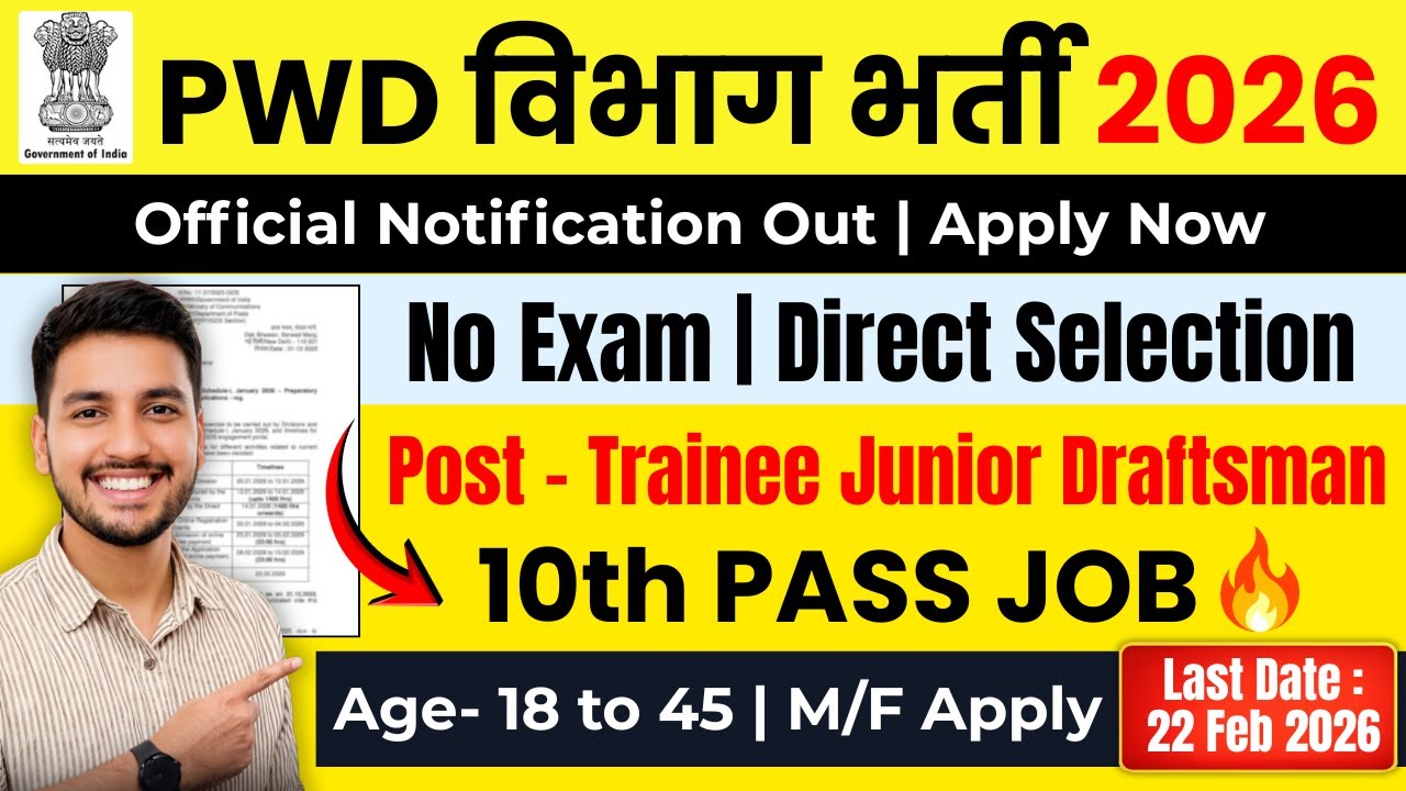 PWD विभाग भर्ती 2026 | PWD Recruitment 2026 | PWD New Vacant 2026 | CPWD Bharti 26| New Vacancy 2026