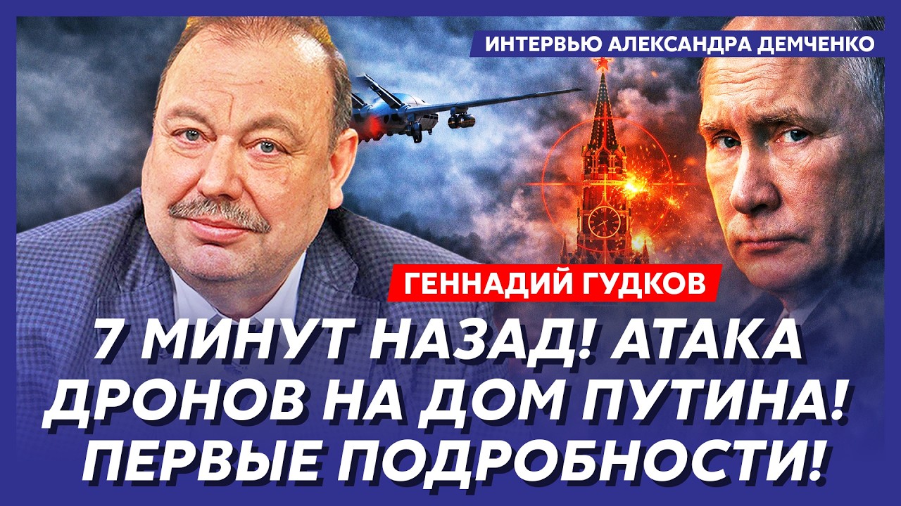 Гудков. Экстренный приказ Путина! В Москве всем раздают оружие! Силовики готовятся к бунту в России!